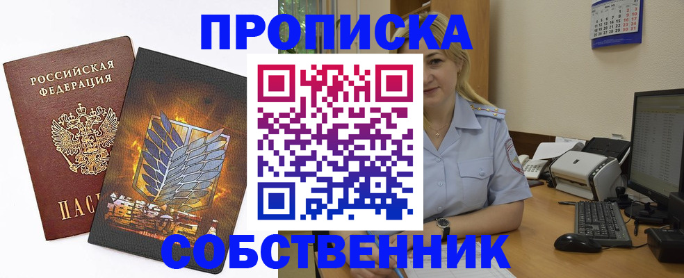 прописка регистрация в Избербаше