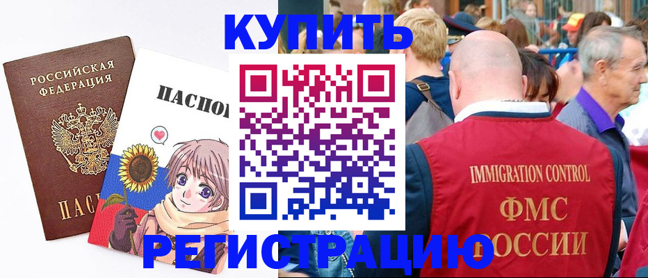 миграционный учет в Избербаше