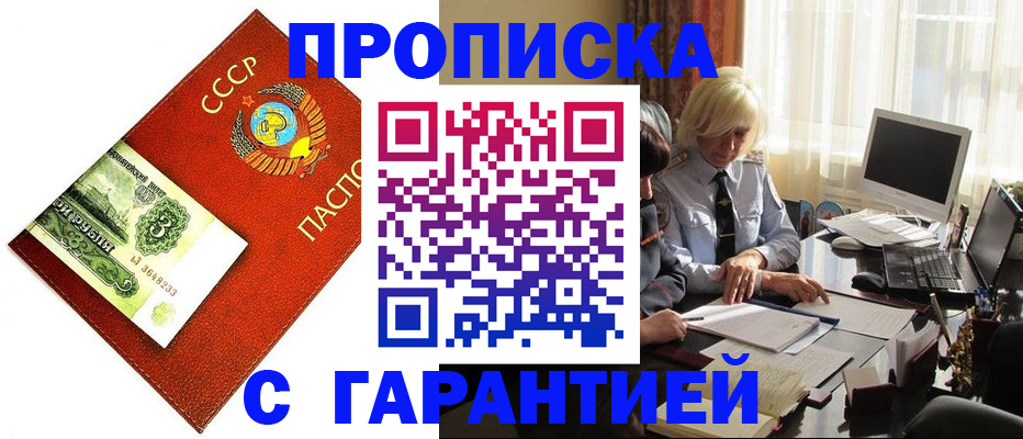 прописка гарантия в Избербаше