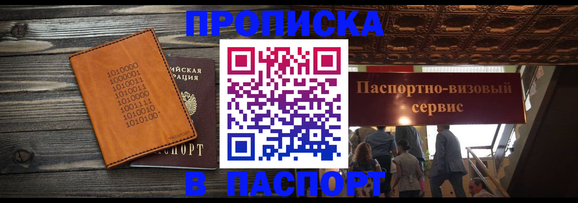 прописка 2025 в Избербаше